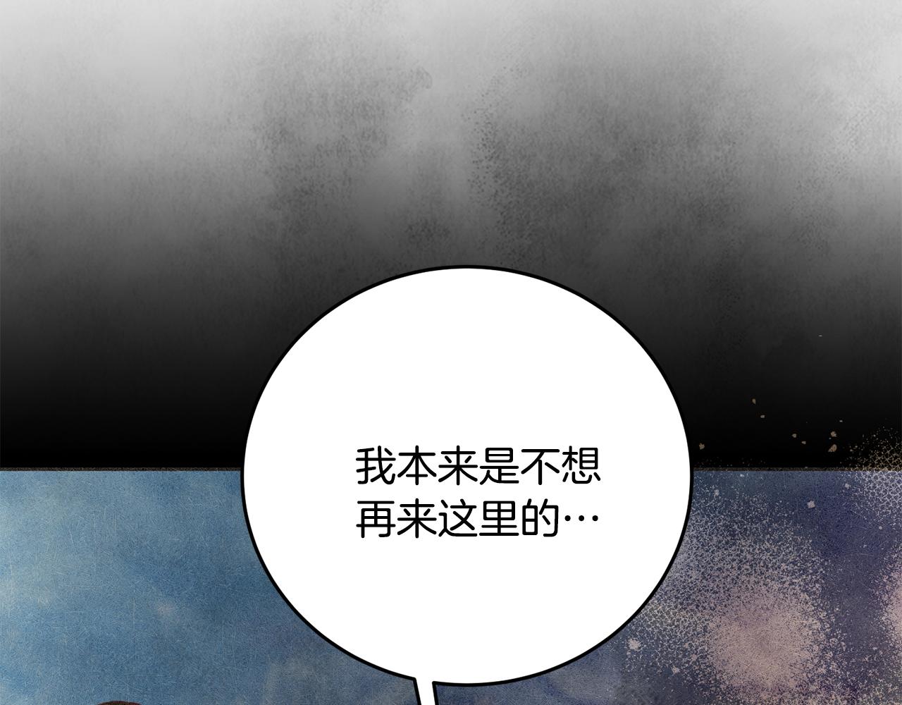 《醉蝶冷月》第88话 注定会输 第46页