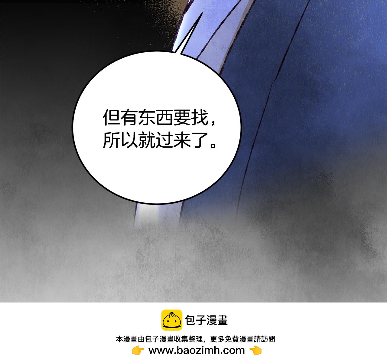 《醉蝶冷月》第88话 注定会输 第50页