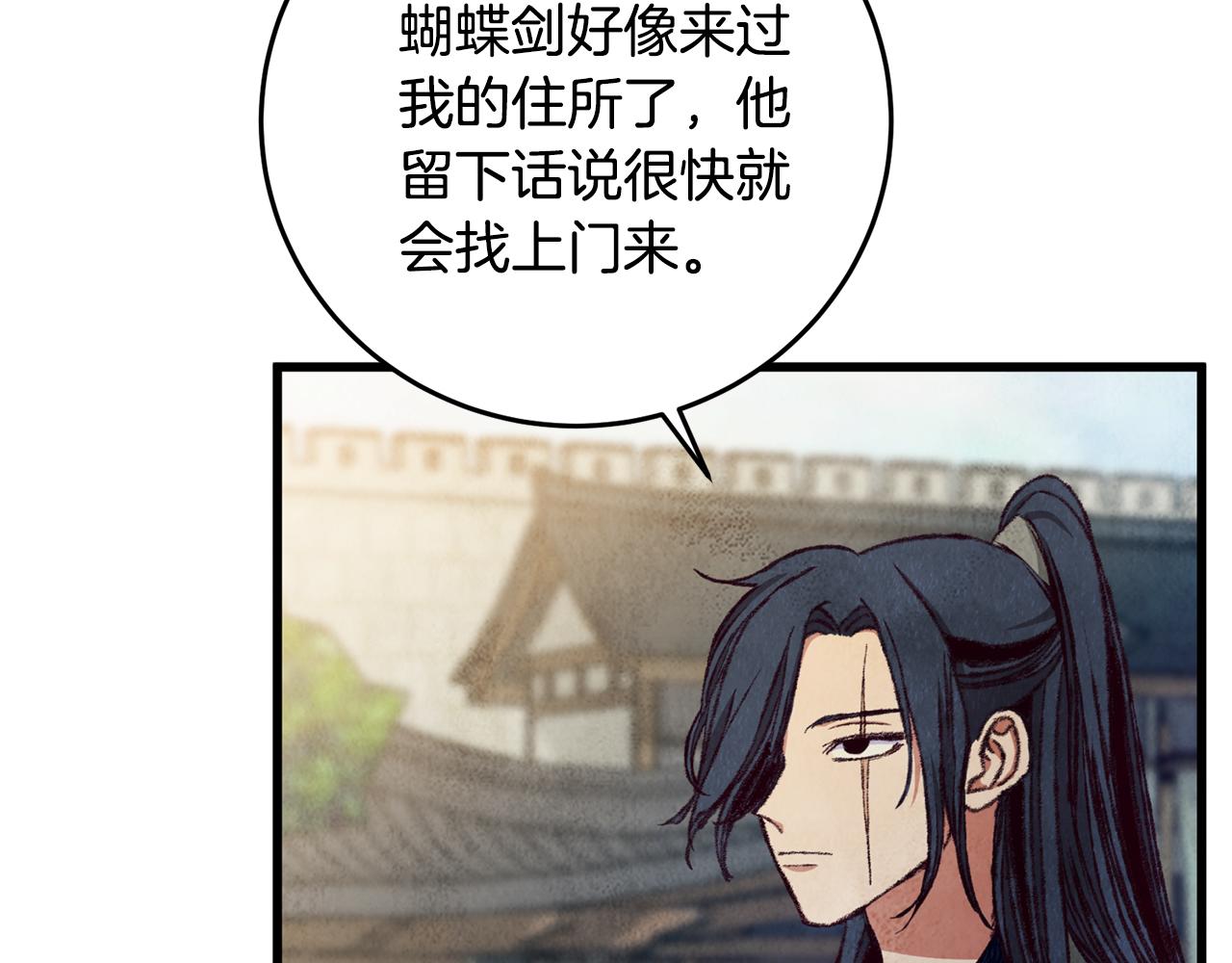 《醉蝶冷月》第88话 注定会输 第5页