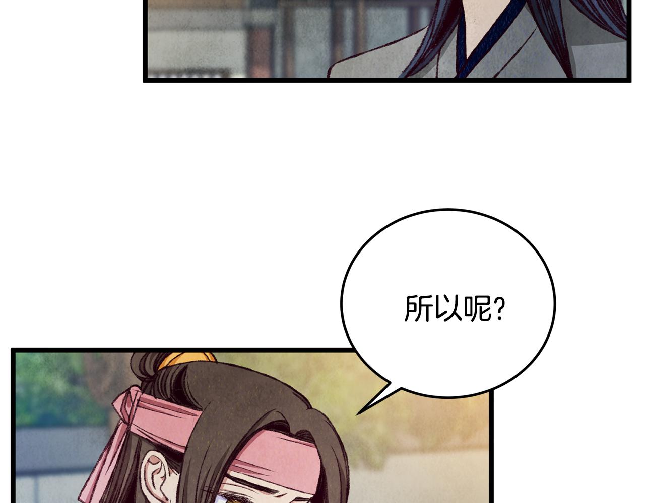 《醉蝶冷月》第88话 注定会输 第6页