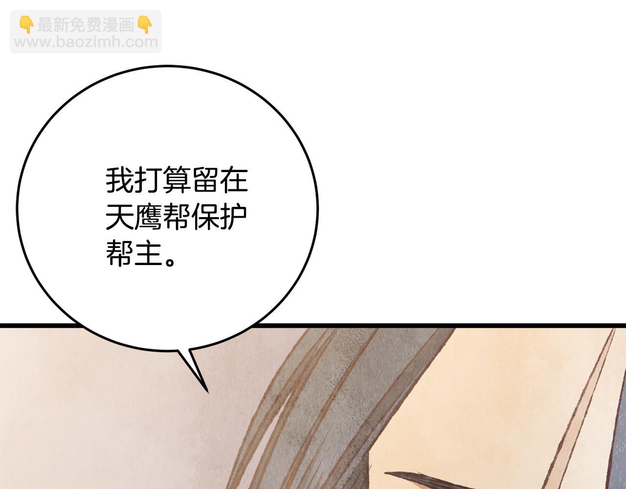 《醉蝶冷月》第88话 注定会输 第8页