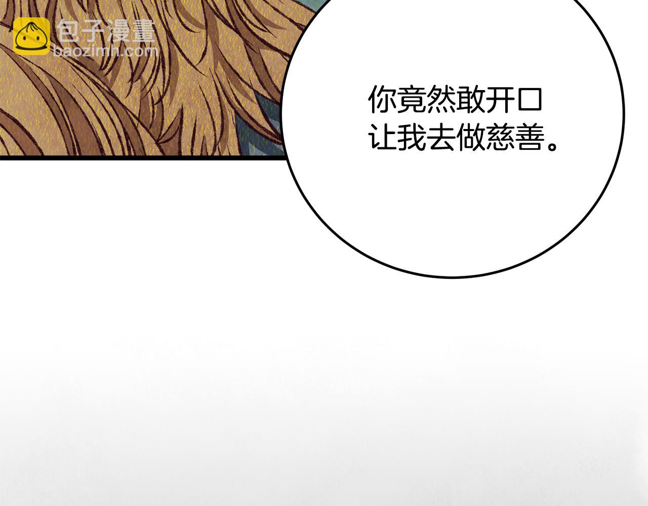 《醉蝶冷月》第86话 进攻岐山派 第10页