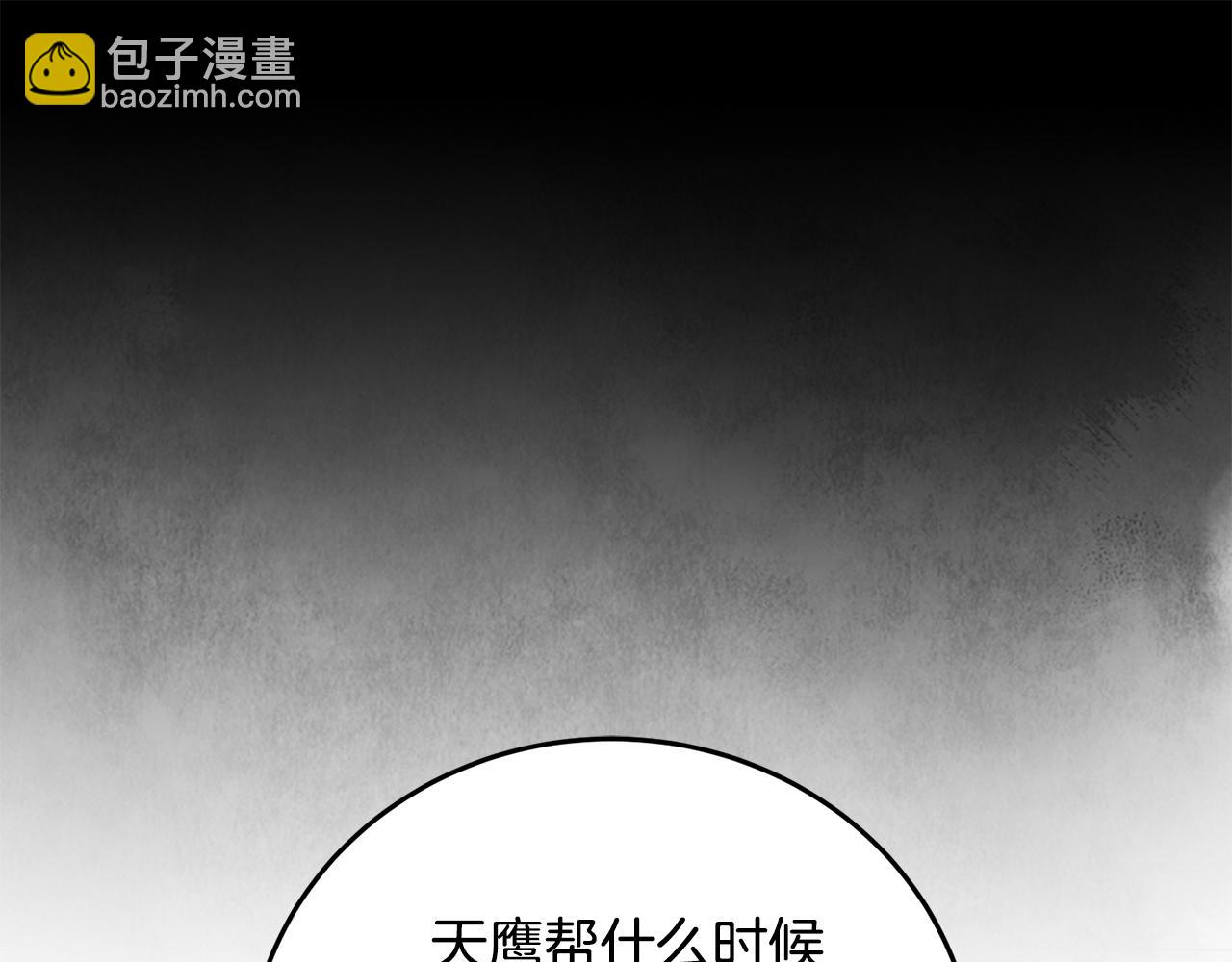 《醉蝶冷月》第86话 进攻岐山派 第18页