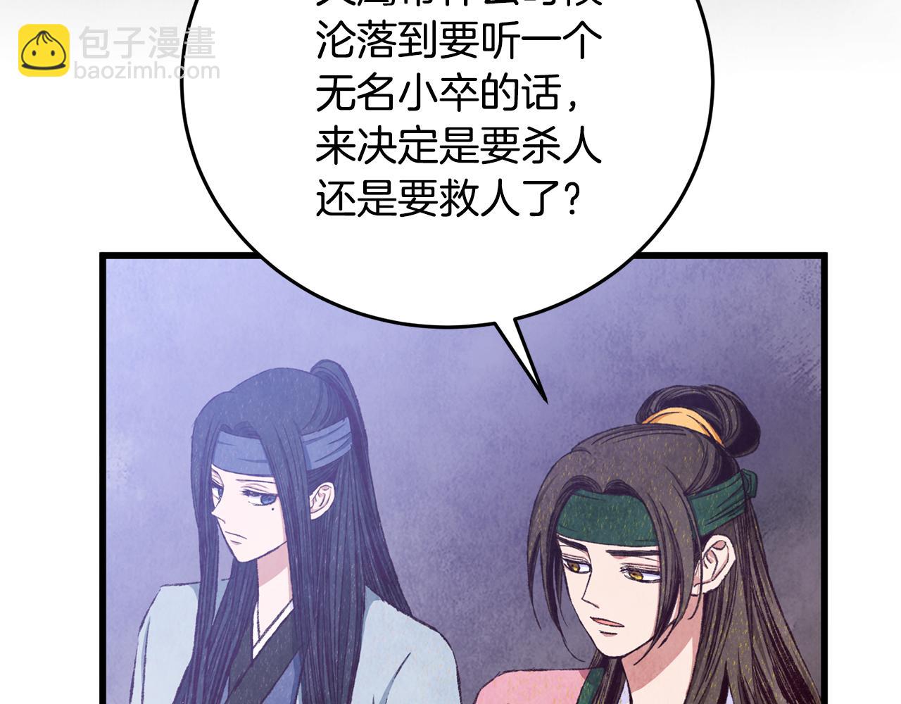 《醉蝶冷月》第86话 进攻岐山派 第19页