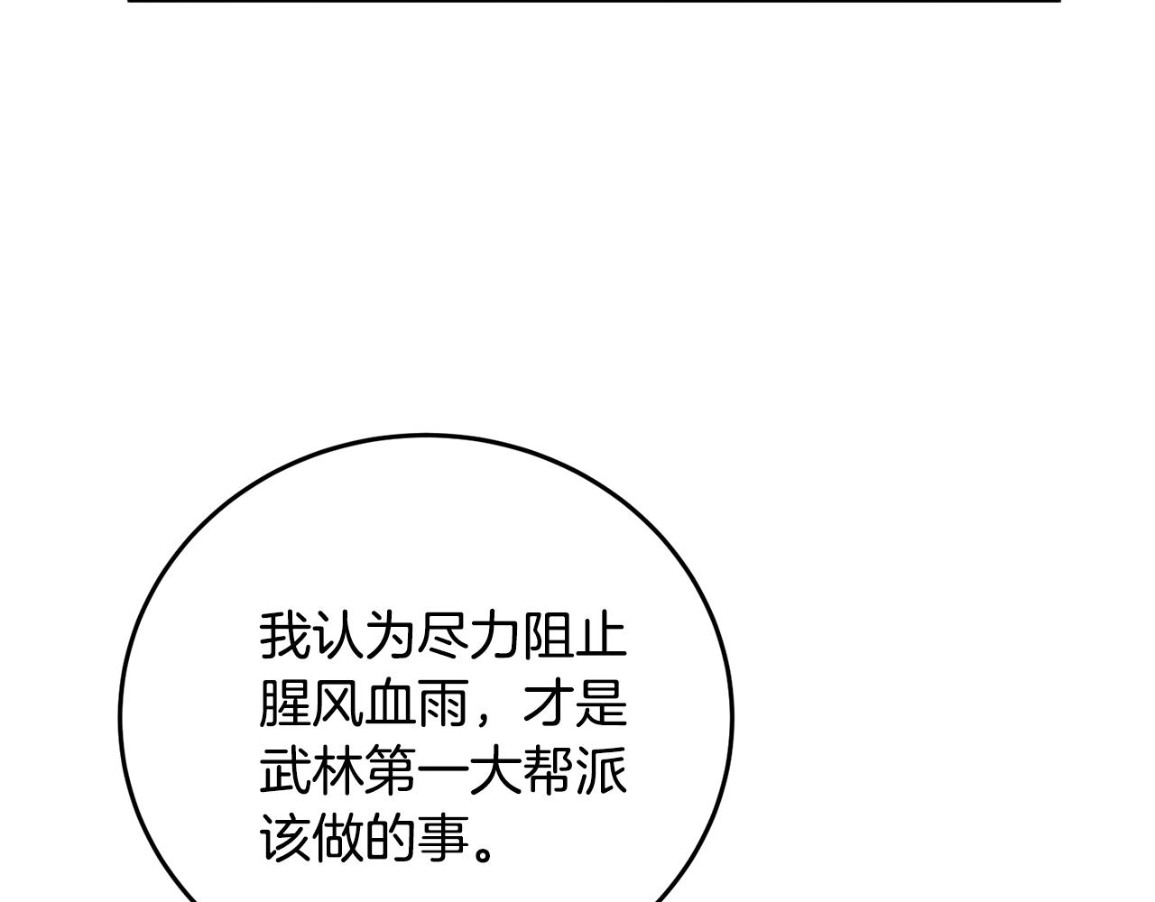 《醉蝶冷月》第86话 进攻岐山派 第21页
