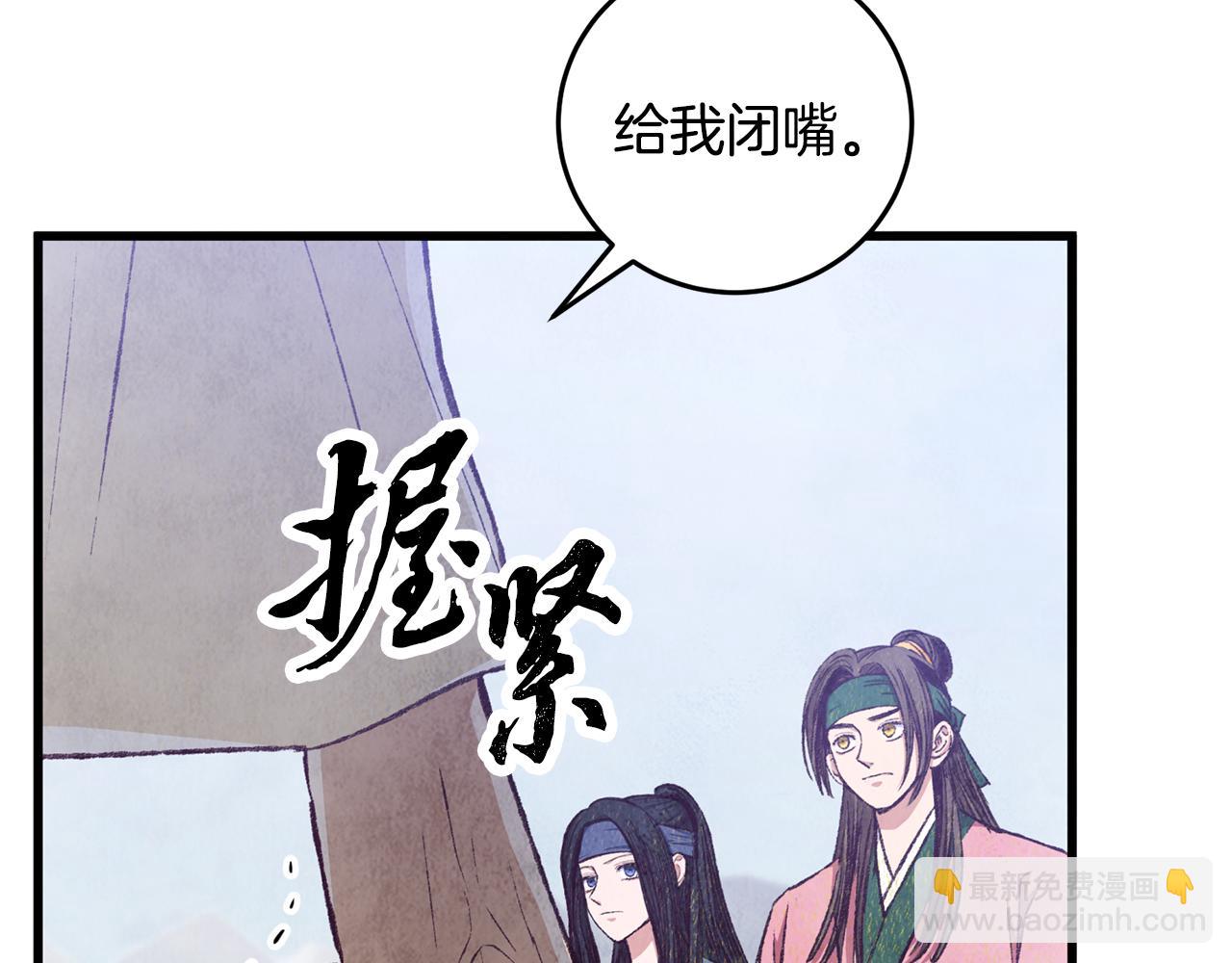 《醉蝶冷月》第86话 进攻岐山派 第24页