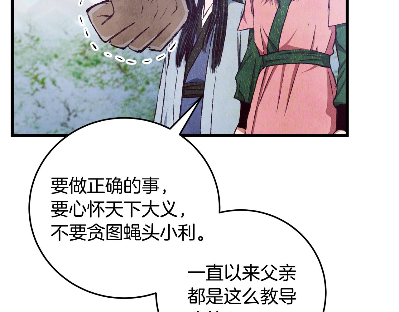 《醉蝶冷月》第86话 进攻岐山派 第25页