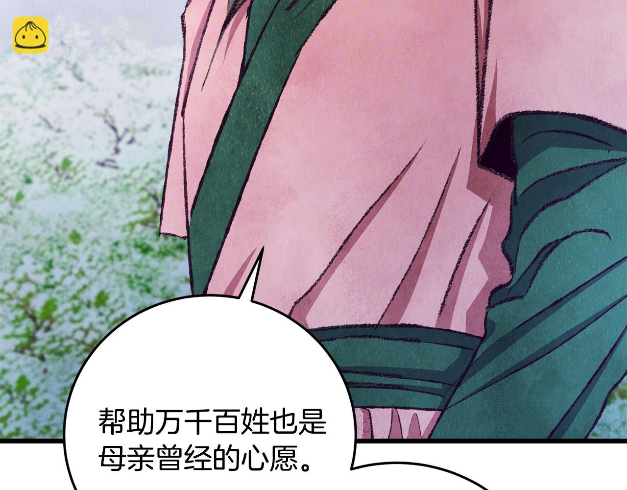 《醉蝶冷月》第86话 进攻岐山派 第30页