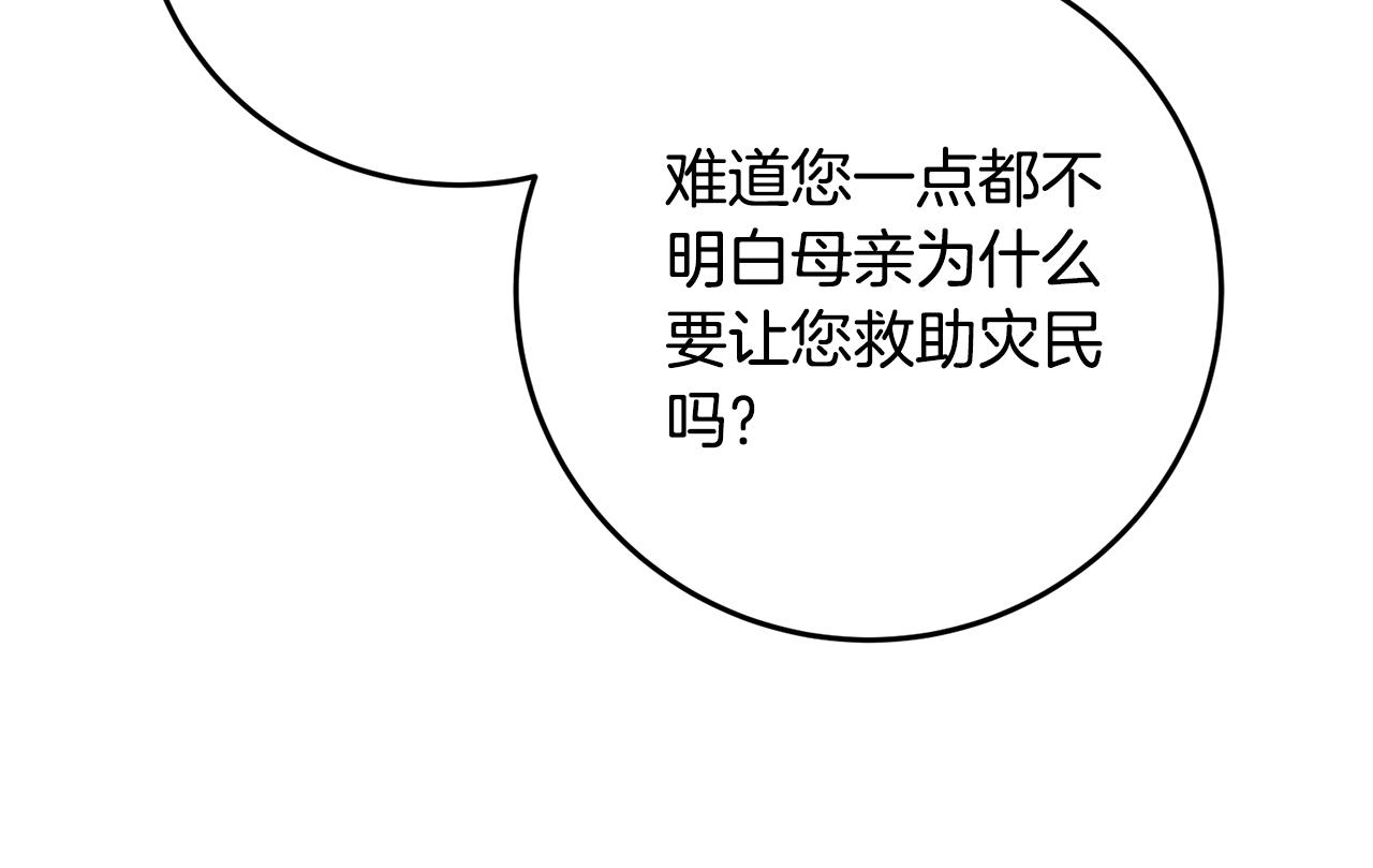 《醉蝶冷月》第86话 进攻岐山派 第31页