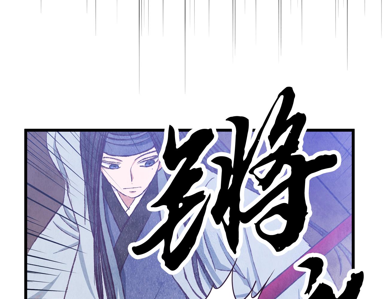 《醉蝶冷月》第86话 进攻岐山派 第36页