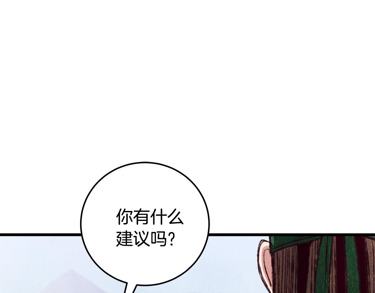 《醉蝶冷月》第86话 进攻岐山派 第3页