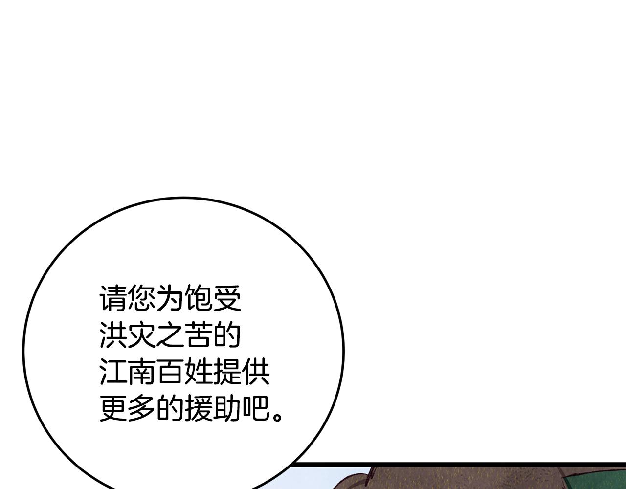 《醉蝶冷月》第86话 进攻岐山派 第6页