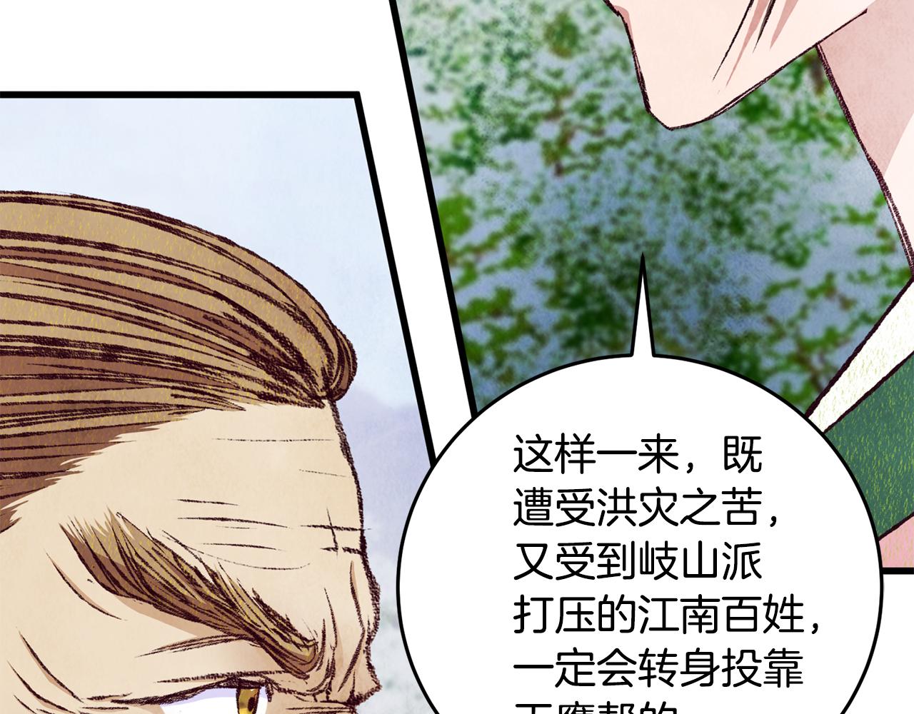 《醉蝶冷月》第86话 进攻岐山派 第8页