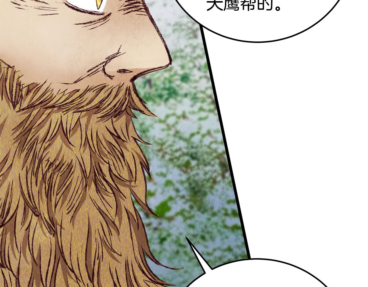 《醉蝶冷月》第86话 进攻岐山派 第9页