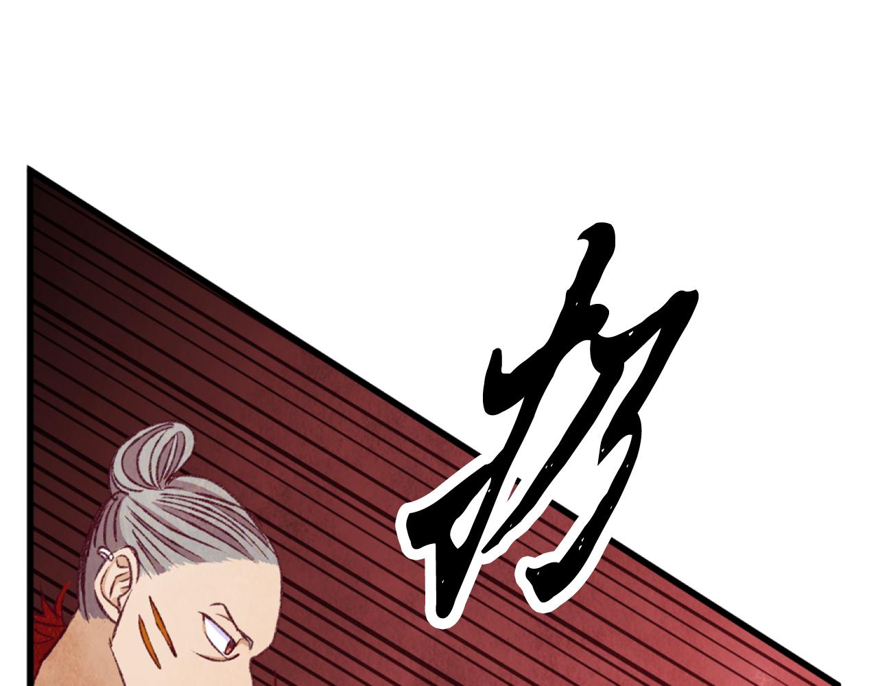 《醉蝶冷月》第89话 中计了 第10页