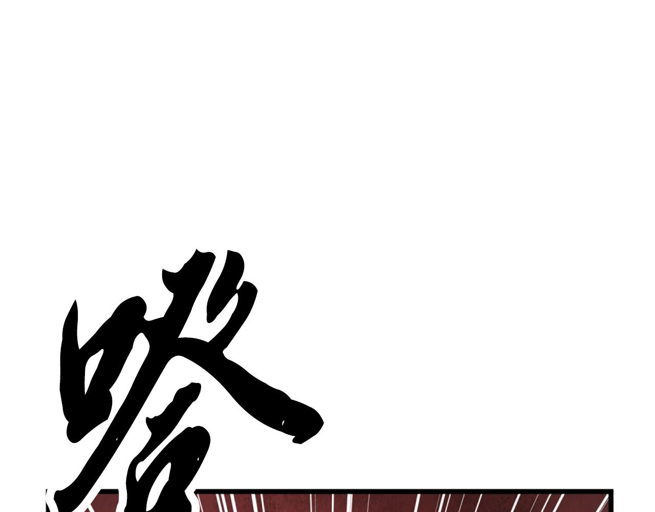 《醉蝶冷月》第89话 中计了 第13页