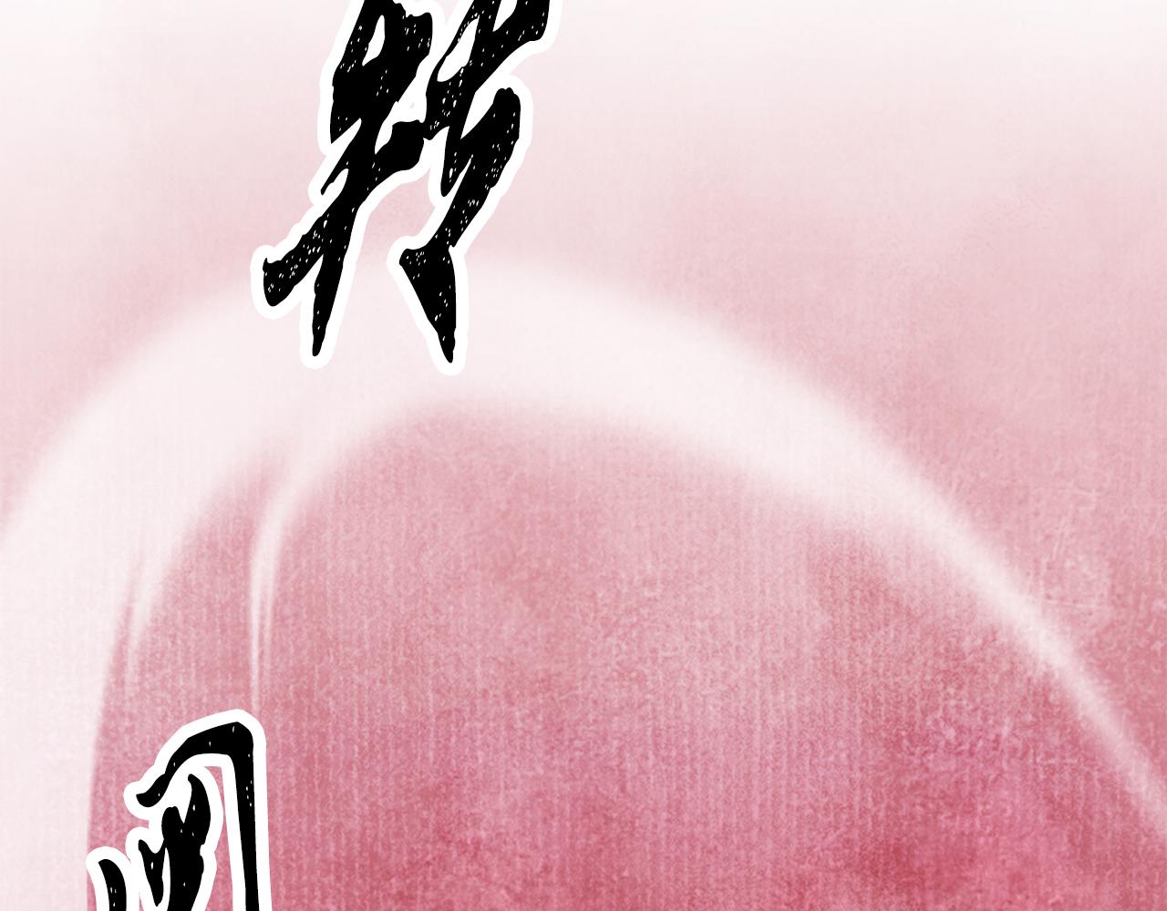 《醉蝶冷月》第89话 中计了 第22页