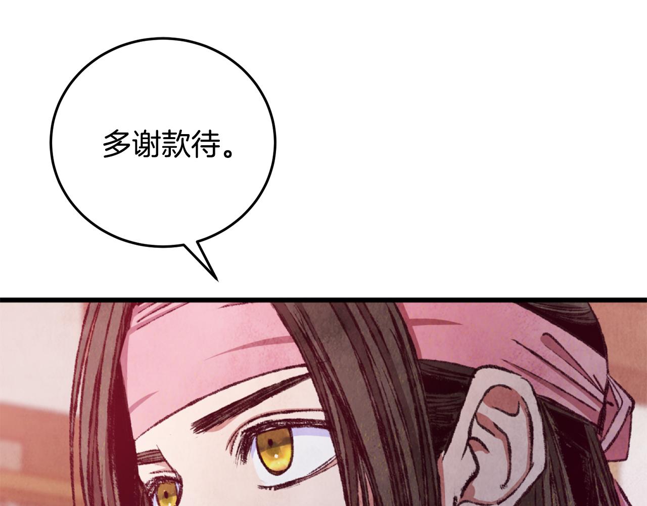 《醉蝶冷月》第89话 中计了 第27页