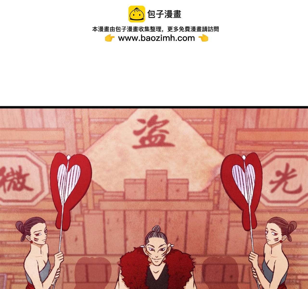 《醉蝶冷月》第89话 中计了 第2页