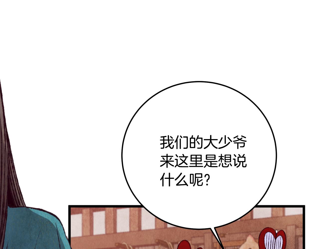 《醉蝶冷月》第89话 中计了 第30页