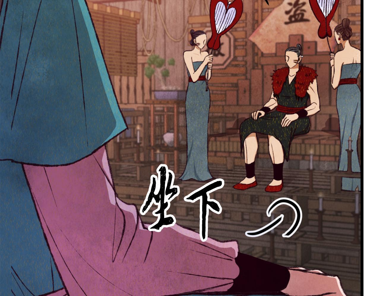 《醉蝶冷月》第89话 中计了 第31页