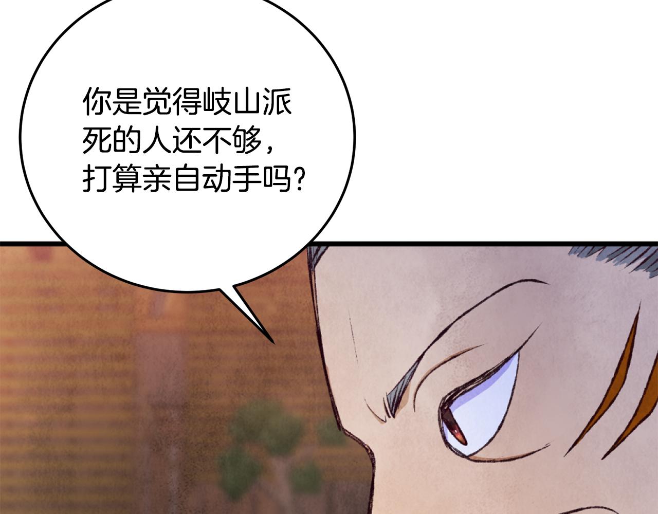 《醉蝶冷月》第89话 中计了 第33页