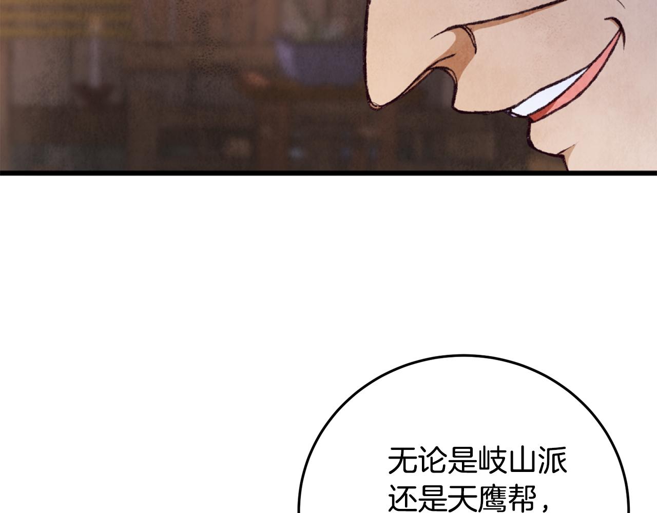《醉蝶冷月》第89话 中计了 第34页