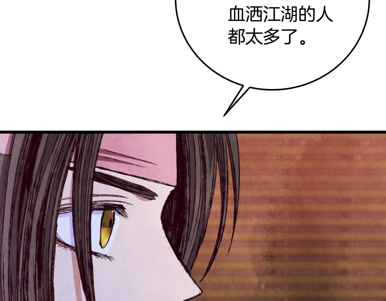《醉蝶冷月》第89话 中计了 第35页