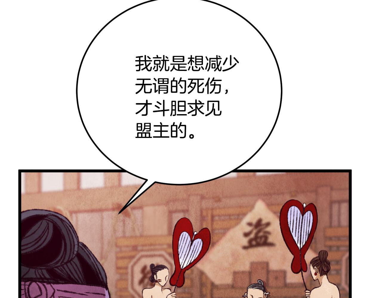 《醉蝶冷月》第89话 中计了 第37页