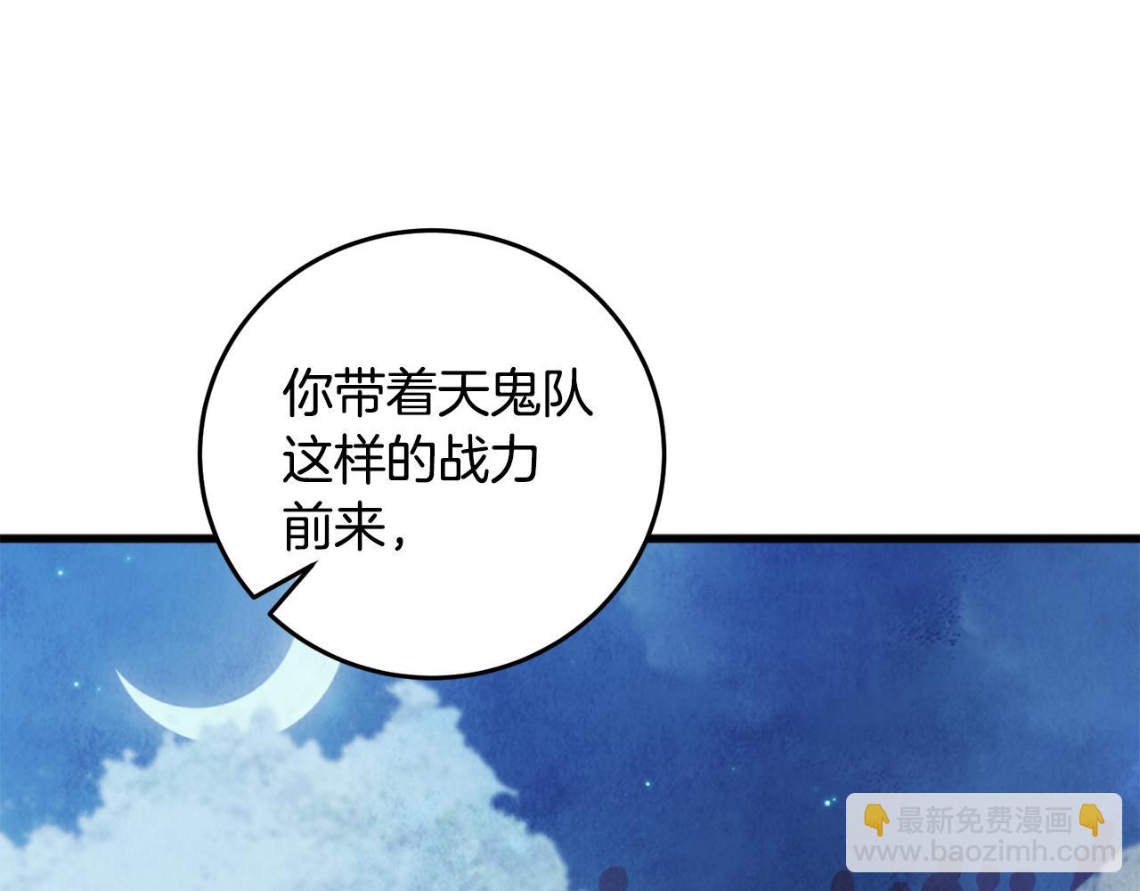 《醉蝶冷月》第89话 中计了 第40页