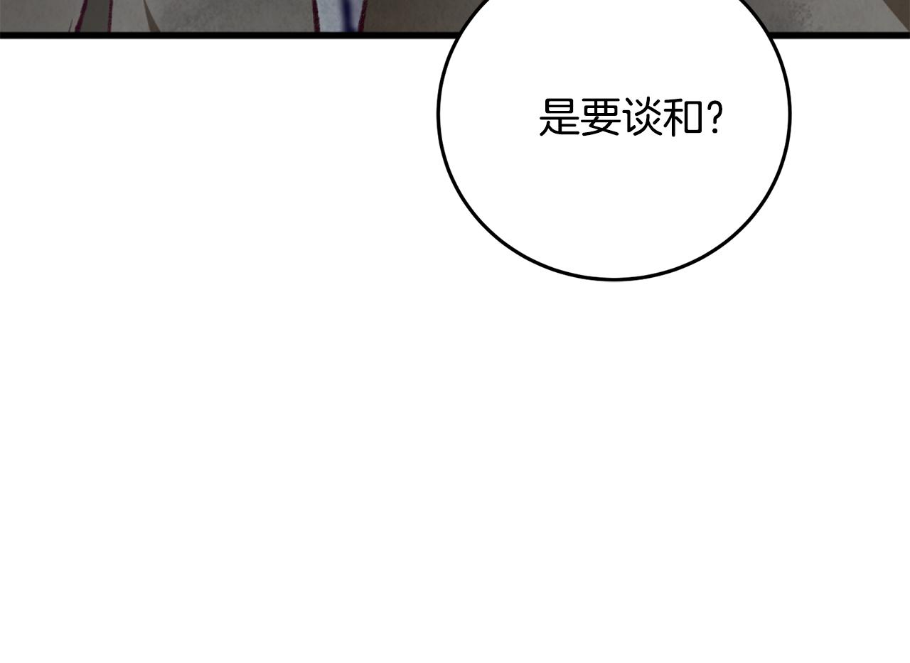 《醉蝶冷月》第89话 中计了 第43页