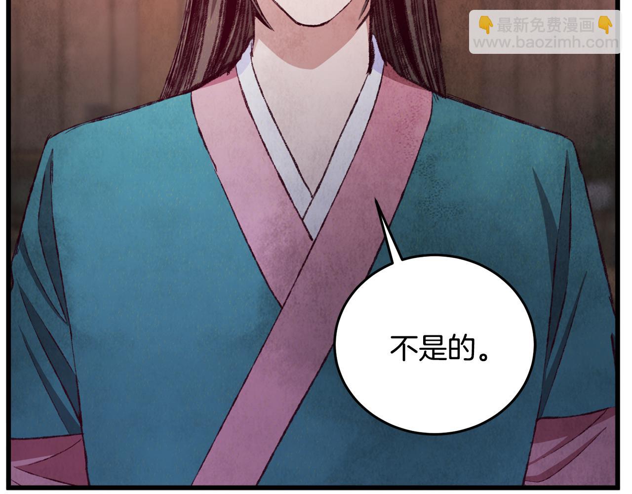 《醉蝶冷月》第89话 中计了 第45页
