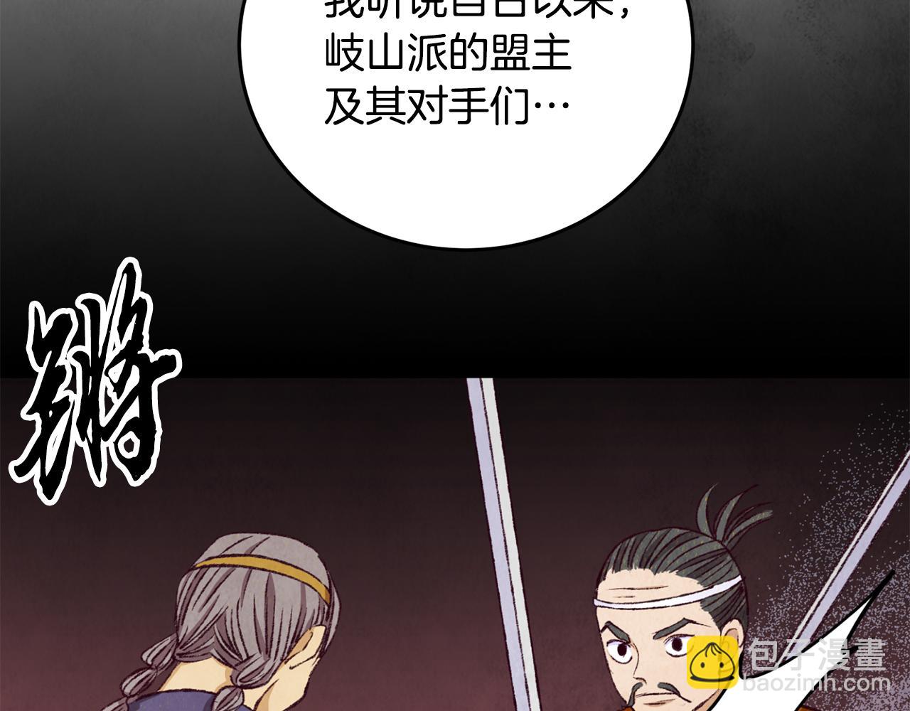 《醉蝶冷月》第89话 中计了 第48页