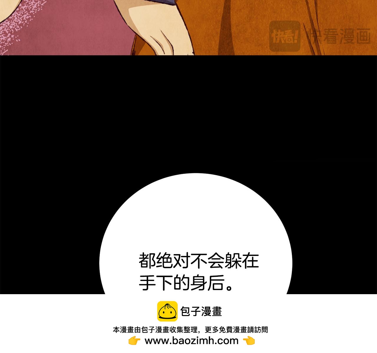 《醉蝶冷月》第89话 中计了 第50页