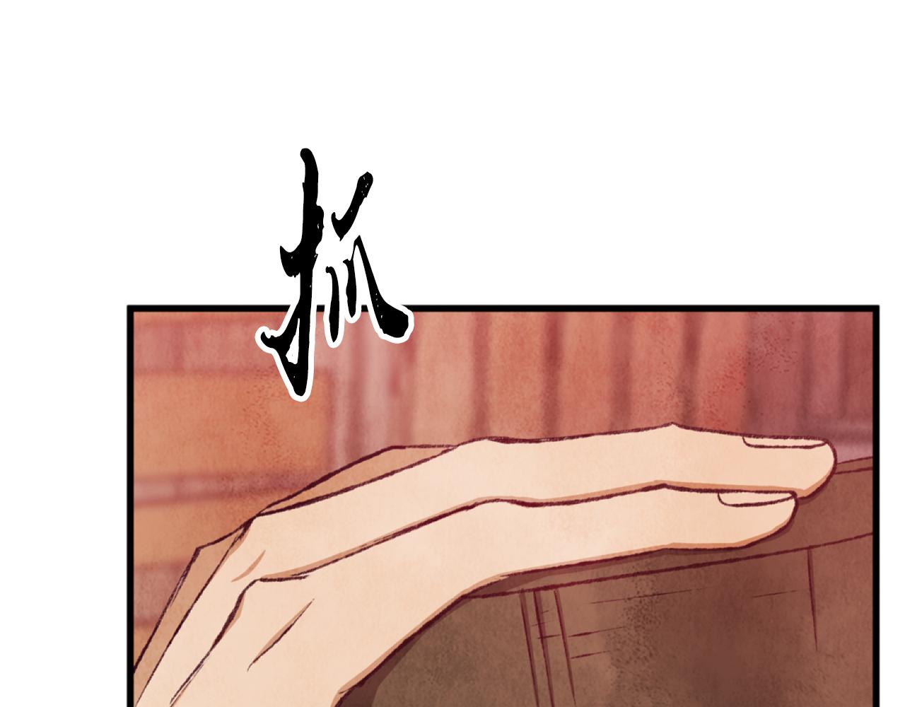 《醉蝶冷月》第89话 中计了 第8页