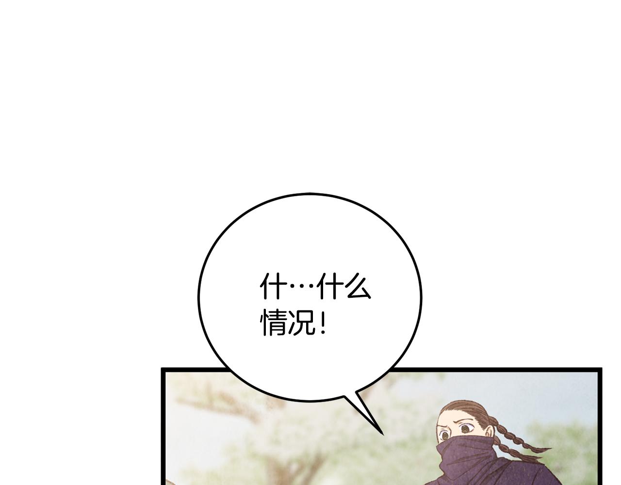 《醉蝶冷月》第91话 致命弱点 第14页
