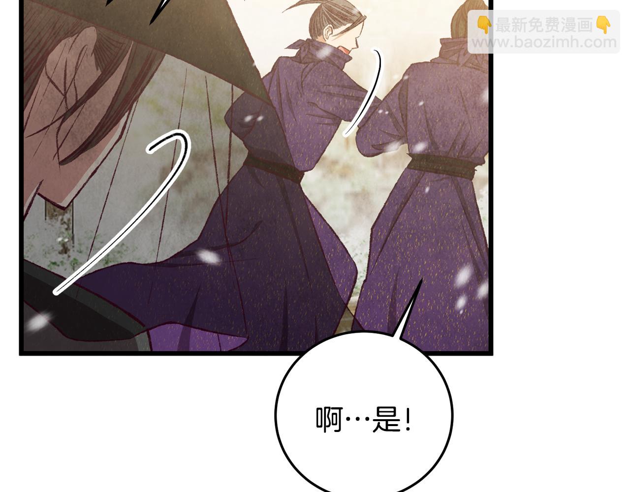 《醉蝶冷月》第91话 致命弱点 第28页