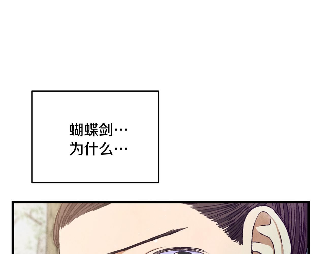 《醉蝶冷月》第91话 致命弱点 第31页