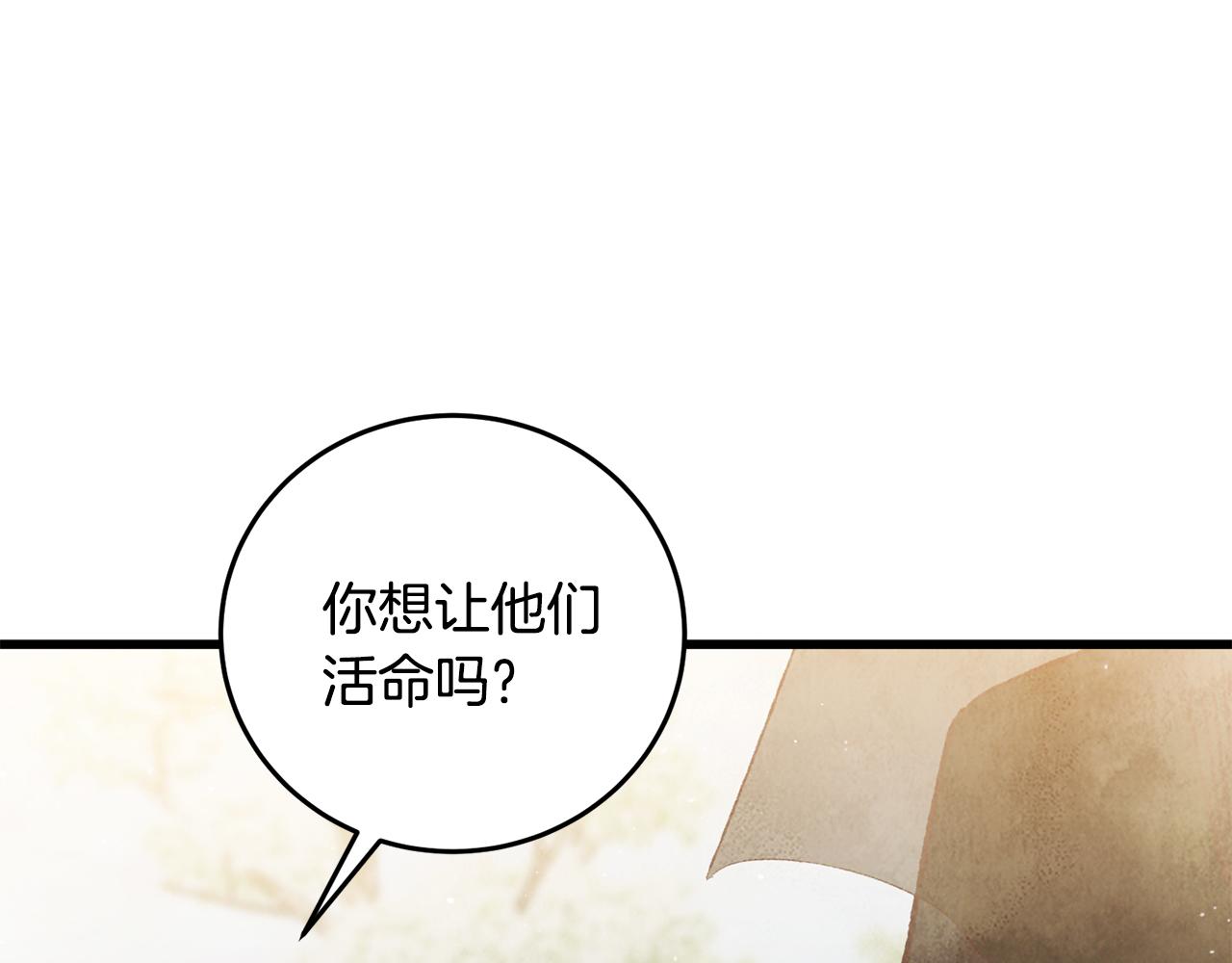 《醉蝶冷月》第91话 致命弱点 第37页