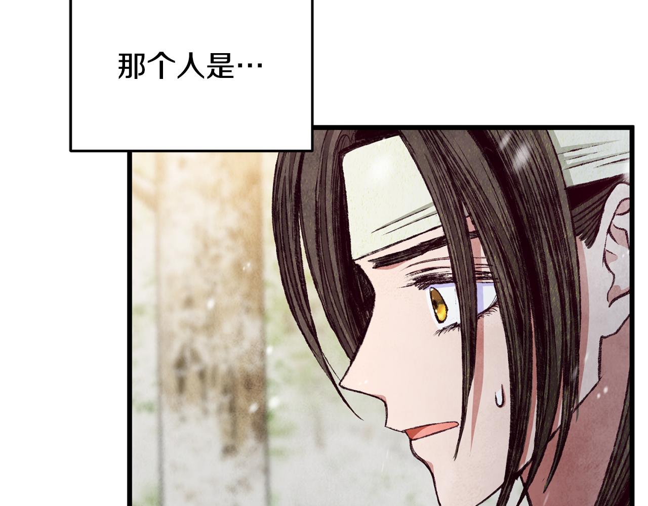 《醉蝶冷月》第91话 致命弱点 第3页