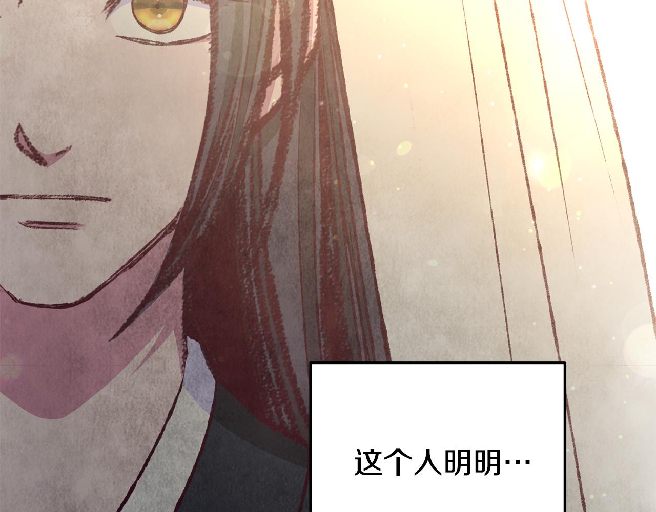 《醉蝶冷月》第91话 致命弱点 第41页