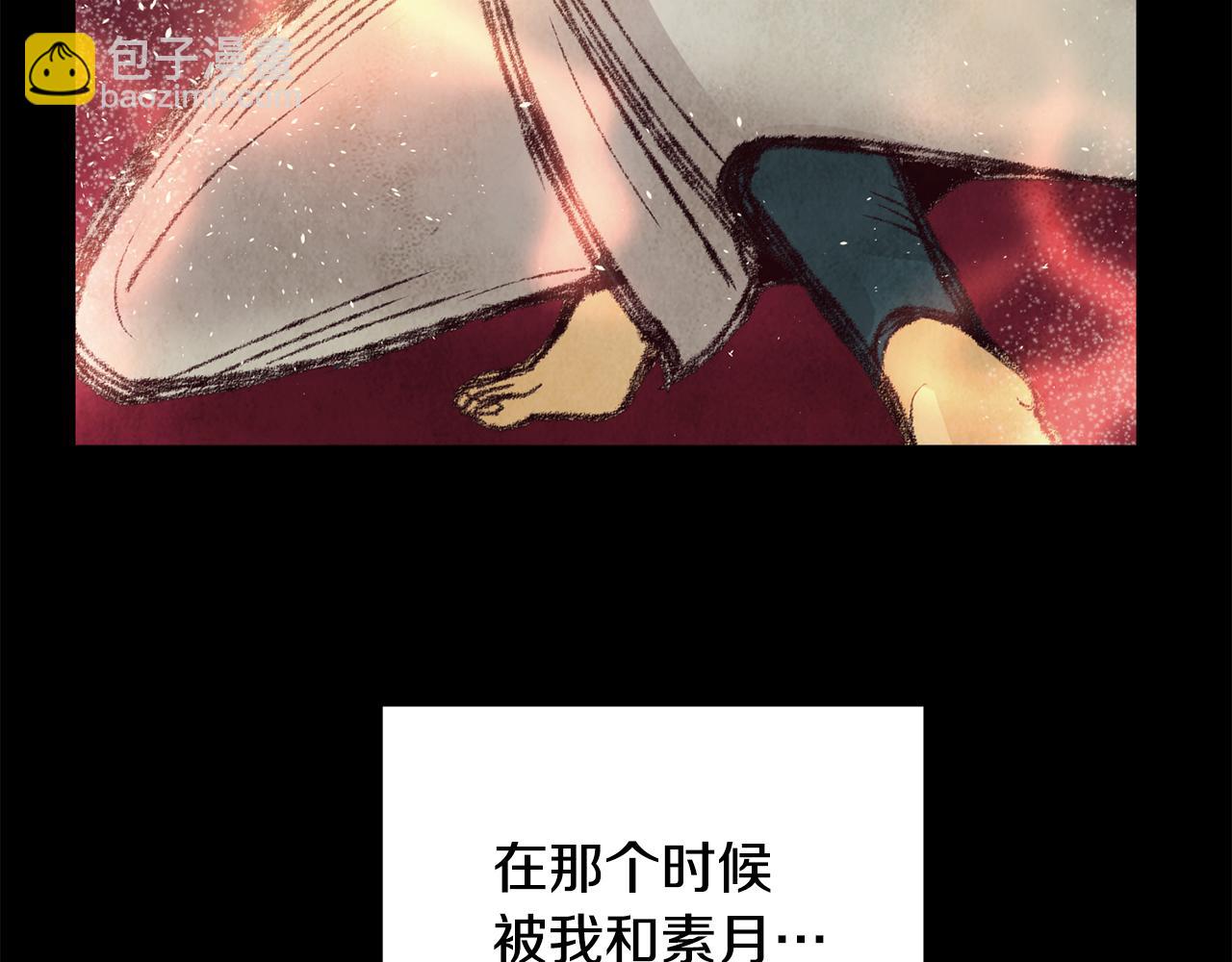 《醉蝶冷月》第91话 致命弱点 第45页
