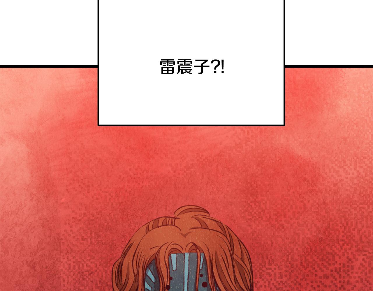 《醉蝶冷月》第91话 致命弱点 第5页