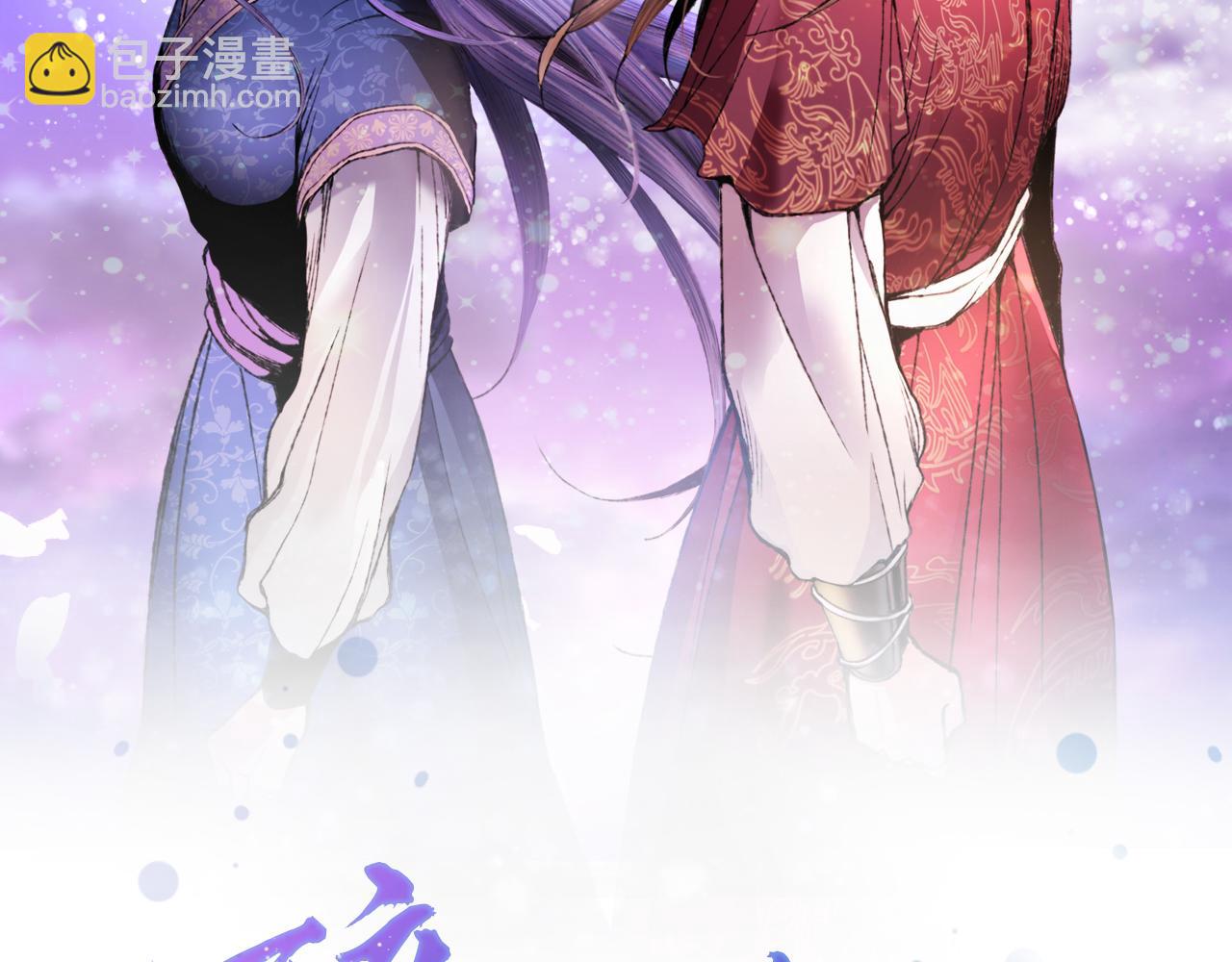 《醉蝶冷月》第92话 断绝关系 第15页