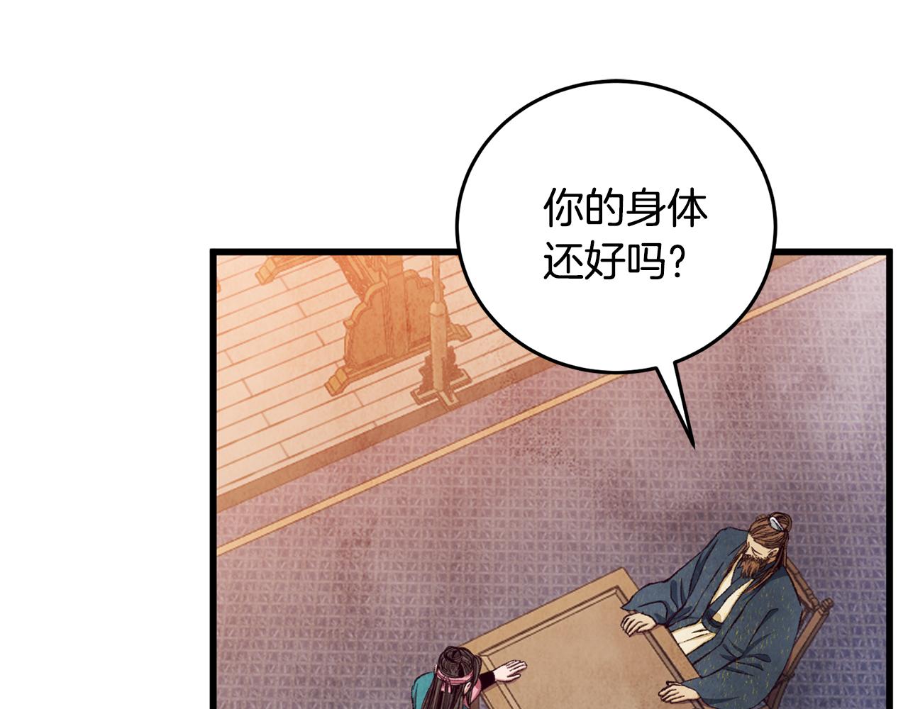 《醉蝶冷月》第92话 断绝关系 第20页