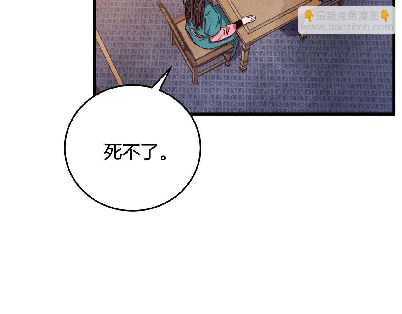 《醉蝶冷月》第92话 断绝关系 第21页