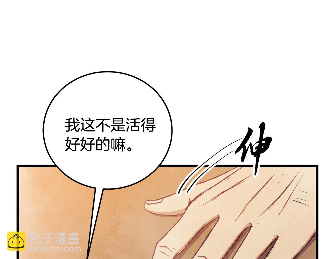 《醉蝶冷月》第92话 断绝关系 第22页