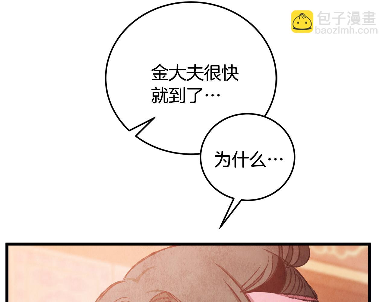 《醉蝶冷月》第92话 断绝关系 第24页