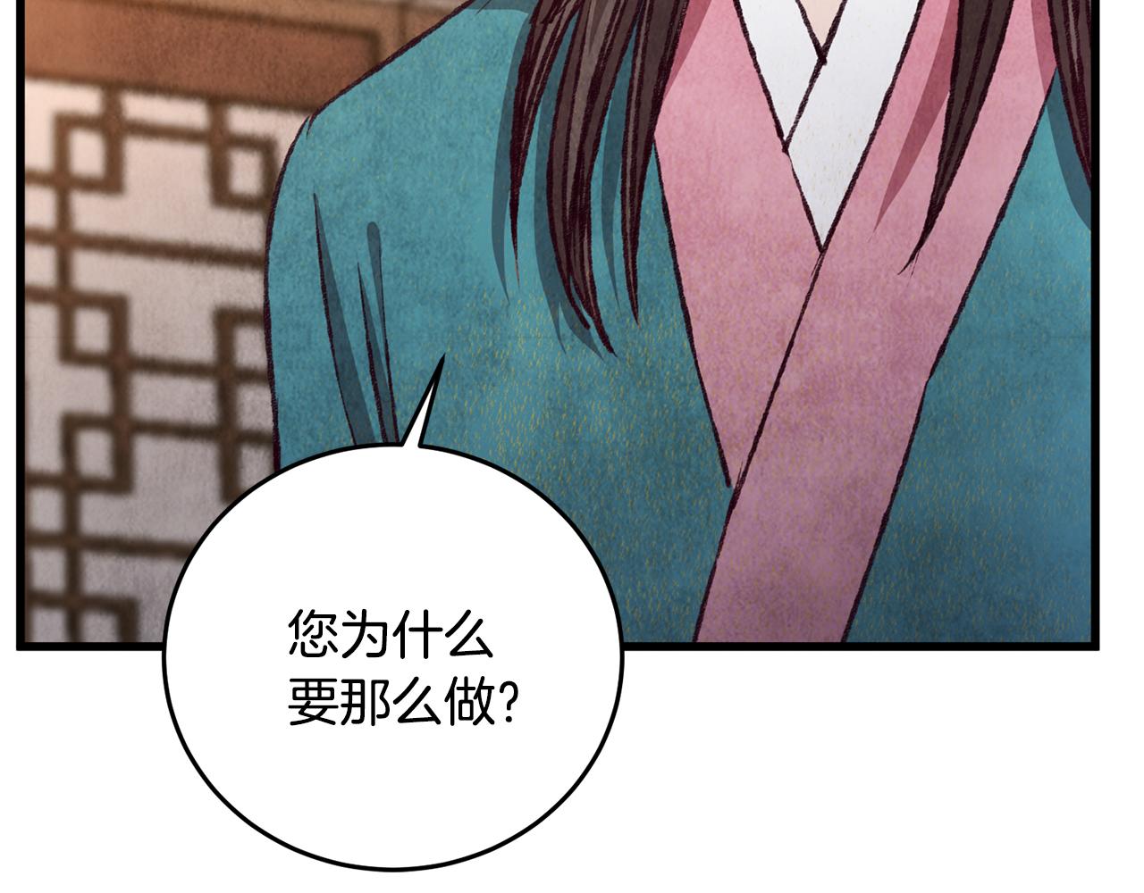 《醉蝶冷月》第92话 断绝关系 第26页