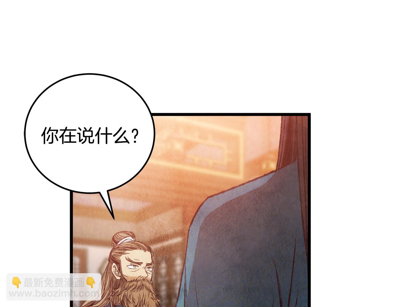 《醉蝶冷月》第92话 断绝关系 第28页